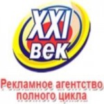 Честные отзывы о XXI Век Рекламное агентство полного цикла