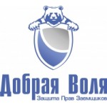 Честные отзывы о Юридическая фирма - Добрая воля Самара