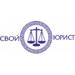 Честные отзывы о Интернет-портал «Свой юрист»