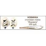 Честные отзывы о Именные ложки lojki.ru