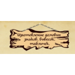 Честные отзывы о znakinadom.ru "Домовые знаки"