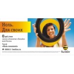 Честные отзывы о Тариф Билайн «Ноль сомнений»