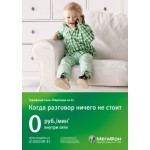 Честные отзывы о Тариф МегаФон «Переходи на НОЛЬ»