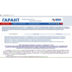 Честные отзывы о ГАРАНТ юридический портал