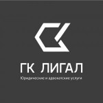 Честные отзывы о ГК ЛИГАЛ