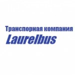 Честные отзывы о Laurelbus транспортная компания
