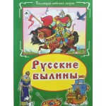 Честные отзывы о Книга "Русские былины", издательство "Алтей и К", 2016 г.