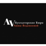 Честные отзывы о Бухгалтерское бюро Анны Веденеевой
