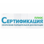 Честные отзывы о Сертификация плюс центр сертификации