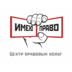 Честные отзывы о ЮРИДИЧЕСКИЕ УСЛУГИ для граждан и бизнеса