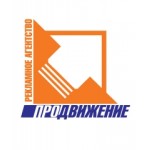 Честные отзывы о Рекламное Агентство Продвижение