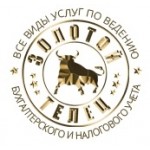 Честные отзывы о Золотой телец ведение бухгалтерского учета