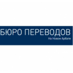 Честные отзывы о Бюро переводов