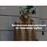 Честные отзывы о Меховое ателье "Angelina fur"