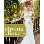 Честные отзывы о Свадебный салон Ирина Люкс