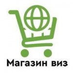 Честные отзывы о Магазин Виз