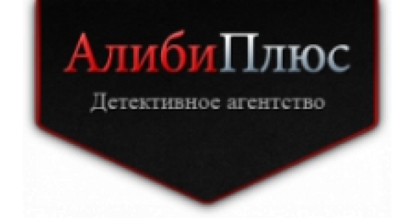 Вакансии в детективном агентстве москва. Детективное агентство алиби. Детективное агентство Белгород. Детективное агентство Смоленск. Детективное агентство Ростов-на-Дону.