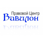 Честные отзывы о Правовой центр "Вавилон"