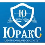 Честные отзывы о Центр юридических услуг ЮракС