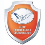 Честные отзывы о Центр юридического обслуживания