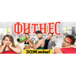 Честные отзывы о Фитнес сериал (2 сезон 2019)