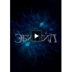 Честные отзывы о Эбигейл