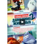 Честные отзывы о Тайная жизнь домашних животных 2 (2019)