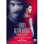 Честные отзывы о Анна Каренина. История Вронского, 2017