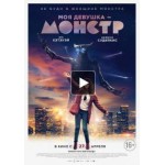 Честные отзывы о Моя девушка монстр