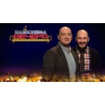 Честные отзывы о Подмосковные вечера