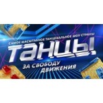 Честные отзывы о Танцы 3 сезон