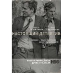 Честные отзывы о Настоящий детектив (2014)