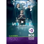 Честные отзывы о Сериал Иные