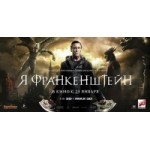 Честные отзывы о Я, Франкенштейн (2014)
