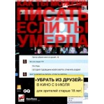 Честные отзывы о Убрать из друзей (2015)