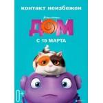 Честные отзывы о Наконец-то дома (2015)