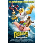 Честные отзывы о Губка Боб в 3D (2015)