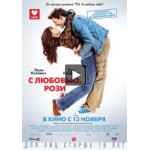 Честные отзывы о С любовью, Рози (2014)