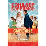 Честные отзывы о Смешанные (2014)