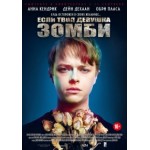 Честные отзывы о Если твоя девушка – зомби (2014)