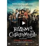 Честные отзывы о Ведьмы из Сугаррамурди