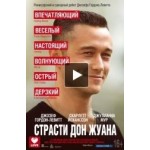 Честные отзывы о Страсти Дон Жуана