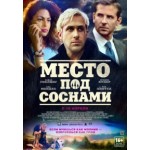 Честные отзывы о Место под соснами