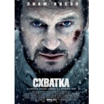 Честные отзывы о Схватка