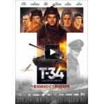 Честные отзывы о Т-34 (фильм 2019)