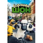 Честные отзывы о Барашек Шон (2015)