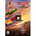 Честные отзывы о Самолеты