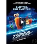 Честные отзывы о Турбо