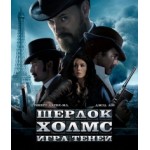 Честные отзывы о Шерлок Холмс Игра теней