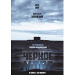 Честные отзывы о Чёрное море (2014)